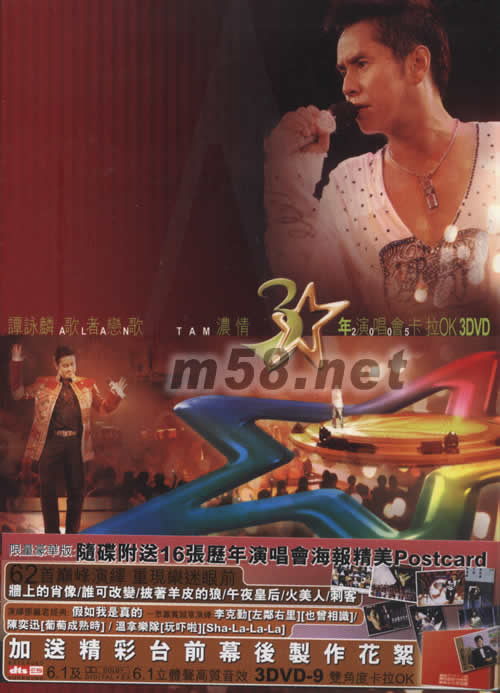 歌者戀歌濃情30年演唱會卡拉OK DVD(豪華版)專輯正面圖片