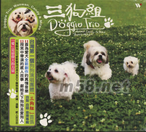 三狗組專輯正面圖片