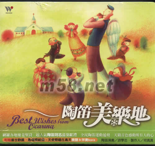 陶笛美樂地 游學志專輯正面圖片