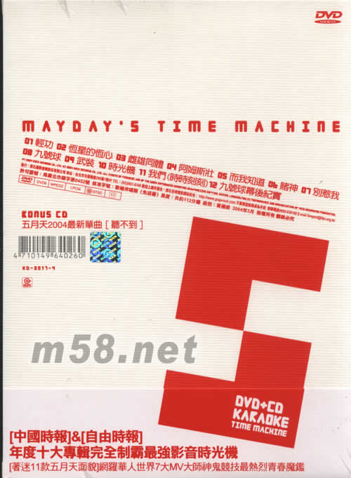 五月天時光機 DVD+CD MV KARAOKE專輯背面圖片