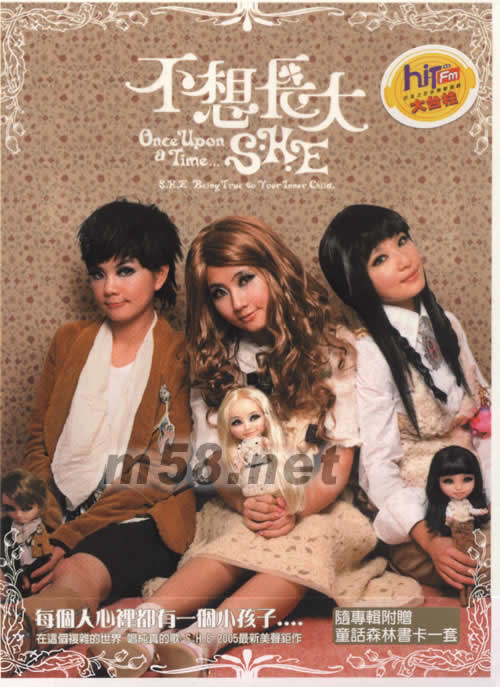 不想長(zhǎng)大(臺(tái)灣版)專輯正面圖片