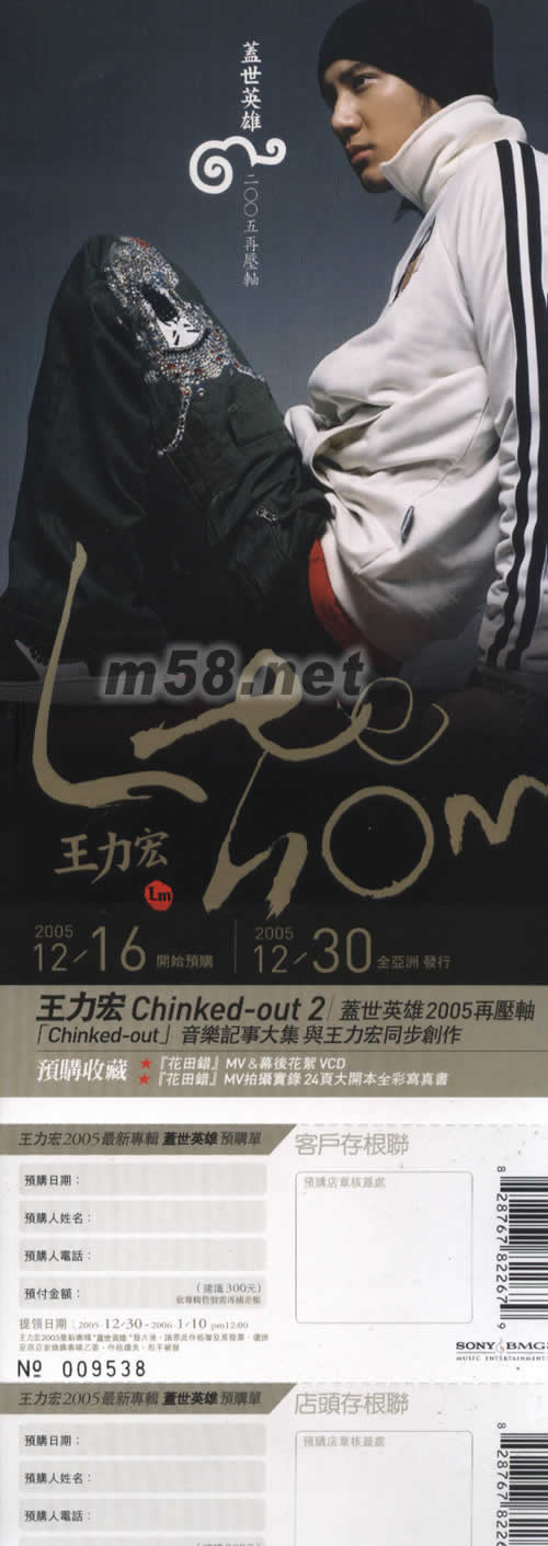 蓋世英雄(臺灣正常預購版)預購單大圖