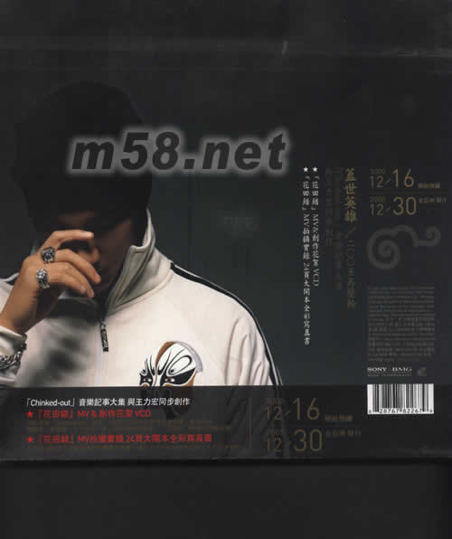 蓋世英雄(臺灣正常預購版)預購贈品背面大圖