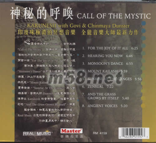 神秘的呼喚 Call Of The Mystic 新世紀純音樂專輯背面圖片