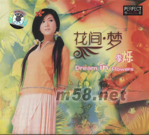 花間夢專輯正面圖片