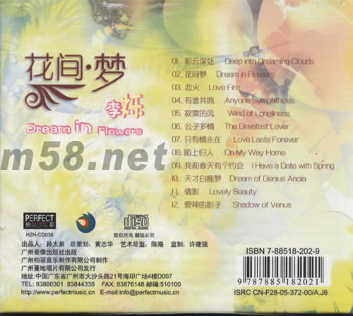 花間夢專輯背面圖片