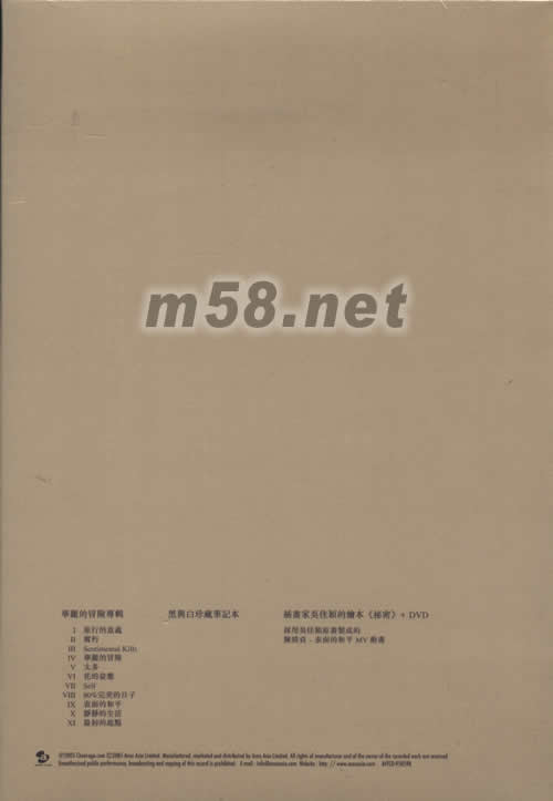 華麗的冒險BOXSET(全球限量1000套)專輯背面圖片