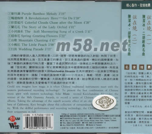 小河淌水(二胡、古箏、揚琴)專輯背面圖片