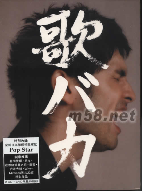 平井堅愛歌成癡十年完全精選95-05(2CD+DVD限量特別版)專輯正面圖片