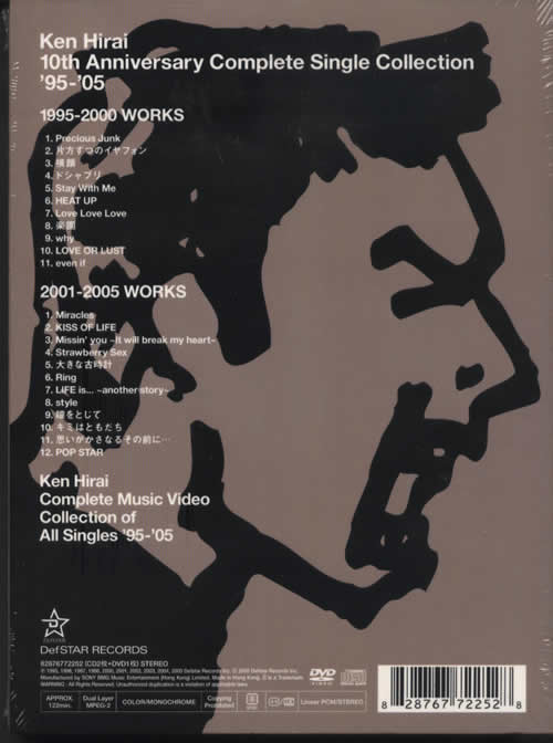 平井堅愛歌成癡十年完全精選95-05(2CD+DVD限量特別版)專輯背面圖片