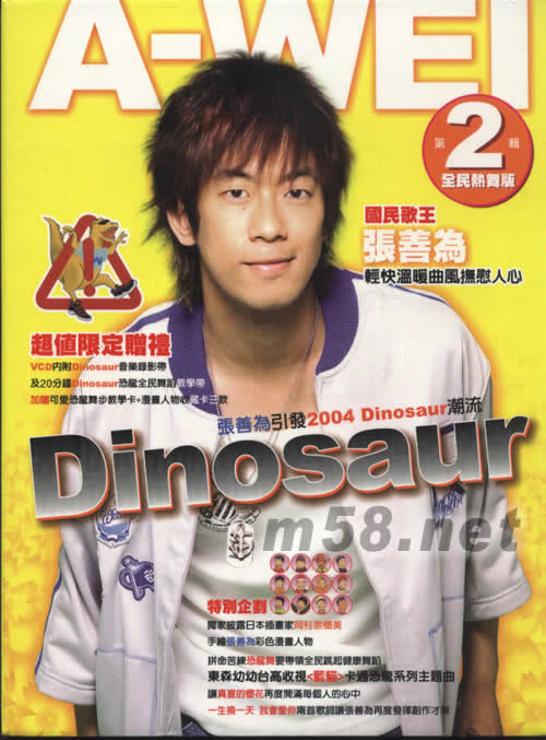 張善為IIDINOSAUR全民熱舞版專輯正面圖片