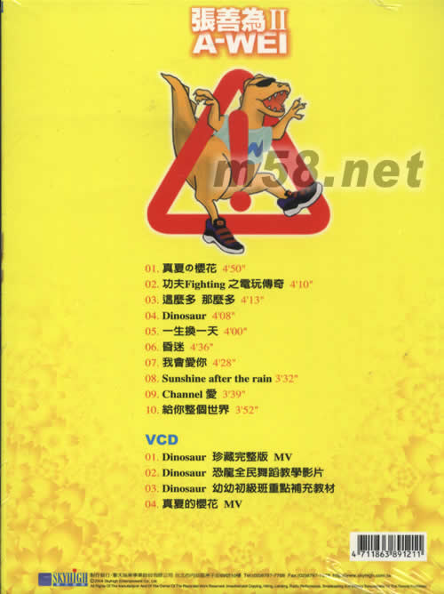 張善為IIDINOSAUR全民熱舞版專輯背面圖片