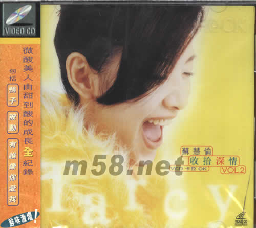 收拾深情VCD卡拉OK專輯正面圖片