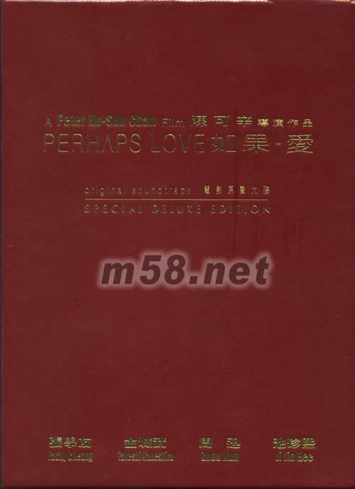 如果愛PERHAPS LOVE電影原聲碟(特別版)專輯正面圖片