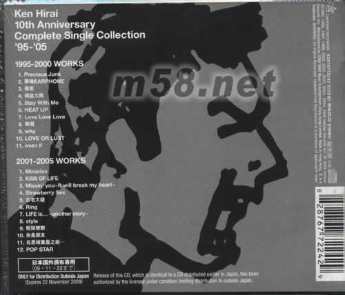 平井堅愛歌成癡十年完全精選95-05(普通版)專輯背面圖片