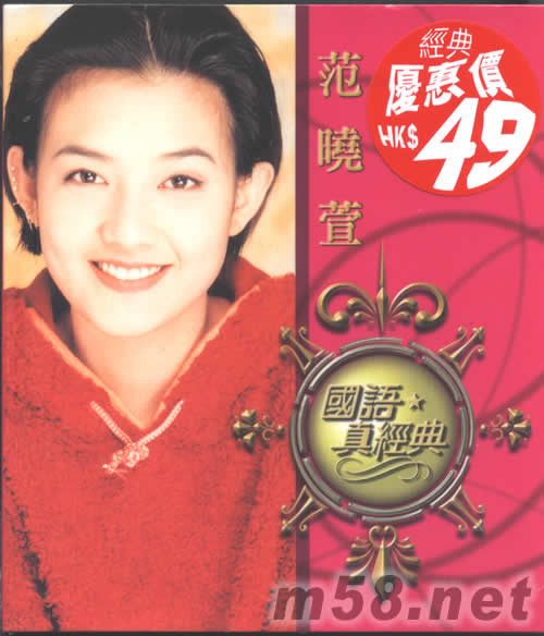 國語真經典專輯正面圖片