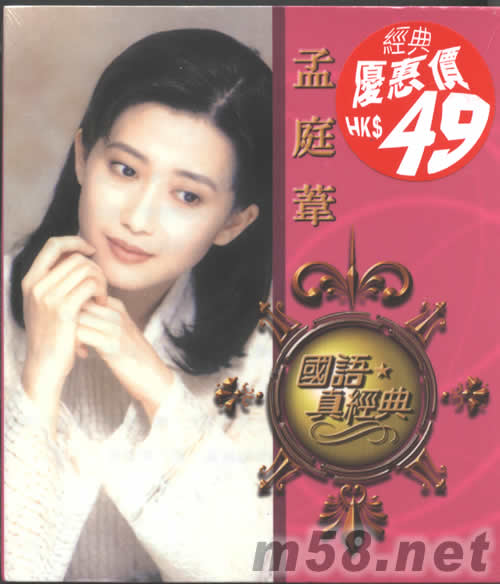 國語真經典專輯正面圖片