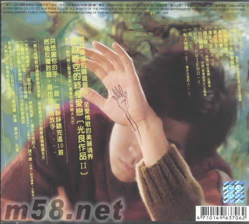 光芒專輯背面圖片