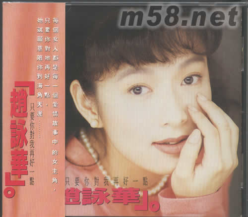 只要你對我再好一點專輯正面圖片