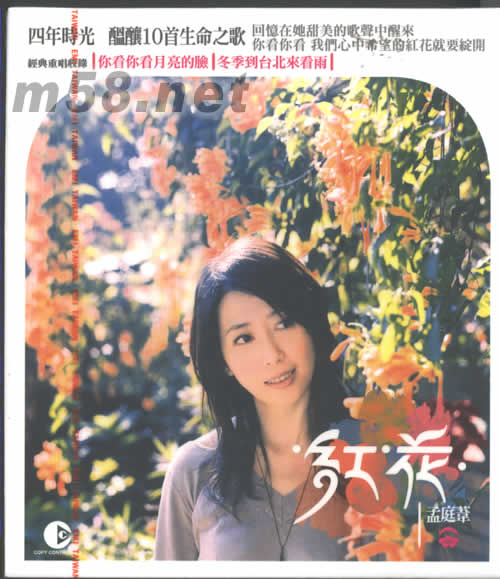 紅花專輯正面圖片