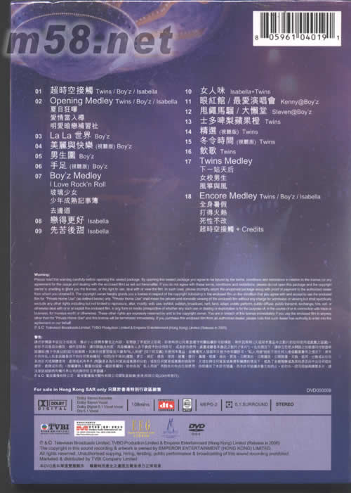 星MOBILE超時空接觸演唱會卡拉OK DVDDVD背面圖片