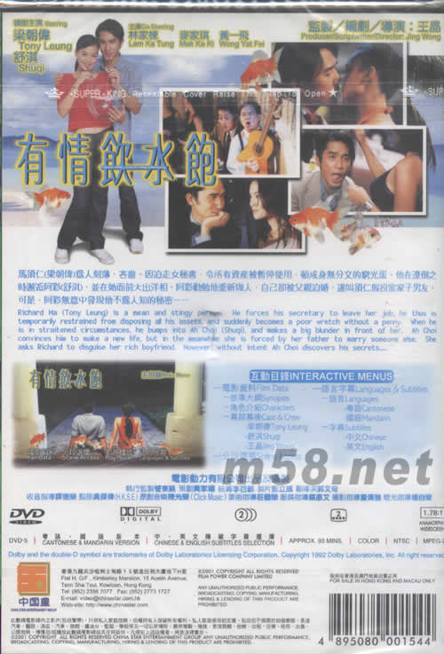有情飲水飽(電影DVD)DVD背面圖片