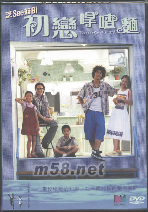 初戀拿喳面(電影DVD)DVD正面圖片