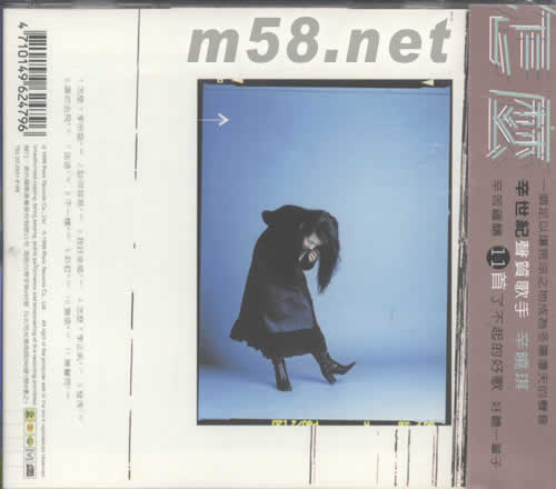 怎么?專輯背面圖片