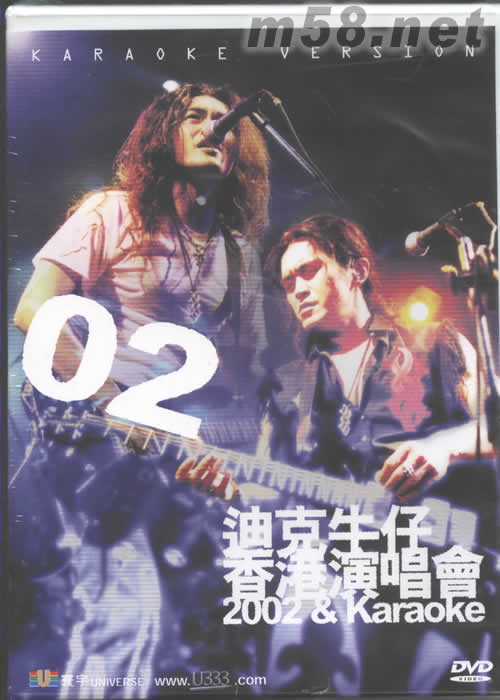 2002 迪克牛仔香港演唱會KARAOKE DVD專輯正面圖片
