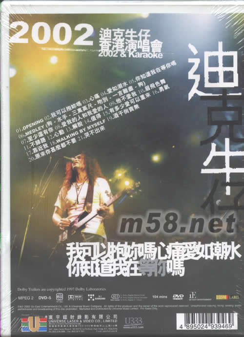 2002 迪克牛仔香港演唱會KARAOKE DVD專輯背面圖片