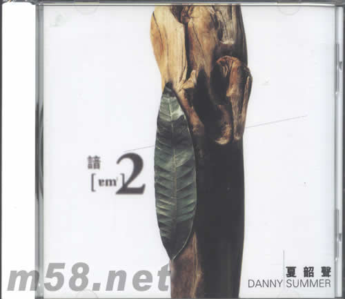 諳2 SACD限量版專輯正面圖片