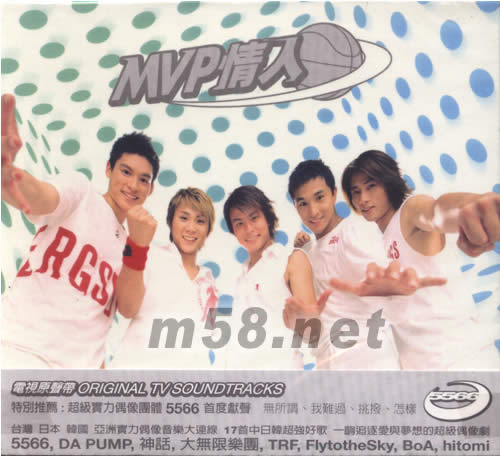 MVP情人電視原聲帶專輯正面圖片