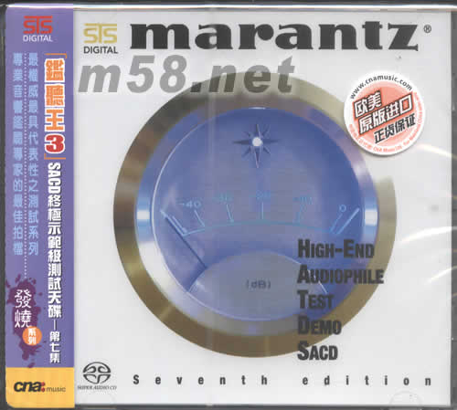 監聽王7 SACD終極示范級測試天碟 第七輯專輯正面圖片