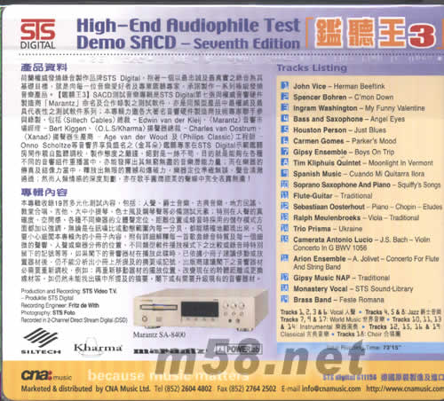 監聽王7 SACD終極示范級測試天碟 第七輯專輯背面圖片