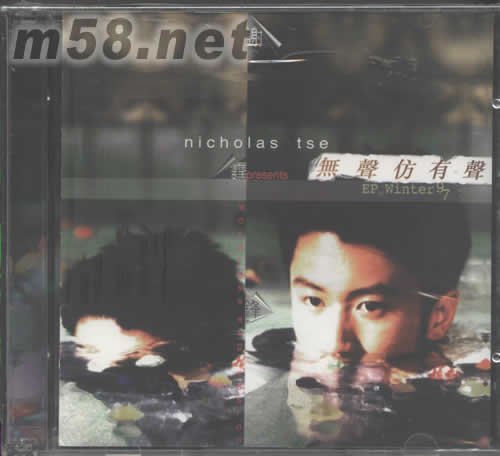 無聲仿有聲EP IN WINTER 97專輯正面圖片