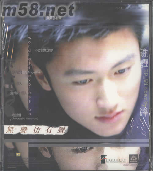 無聲仿有聲EP IN WINTER 97專輯背面圖片