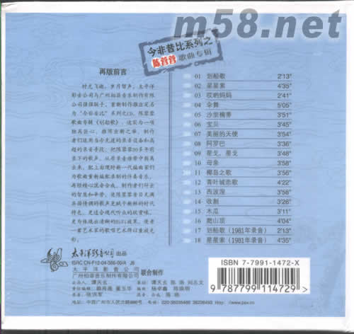 劃船歌專輯背面圖片