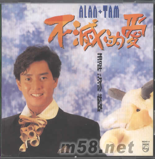 不滅的愛(全集3系列)專輯正面圖片