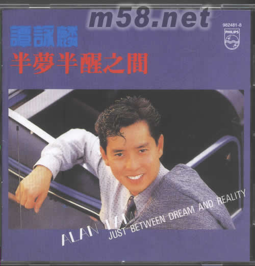 半夢半醒之間(全集3系列)專輯正面圖片