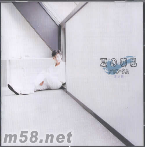 夏日寒風(全集3系列)專輯正面圖片