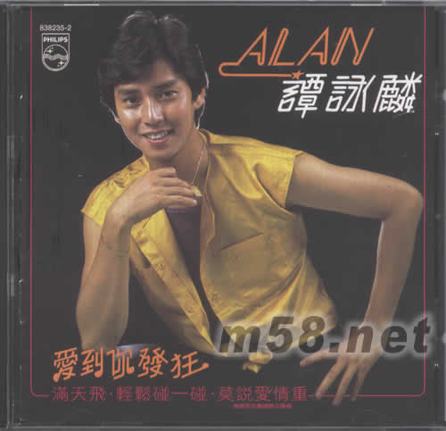 愛到你發狂(全集3系列)專輯正面圖片