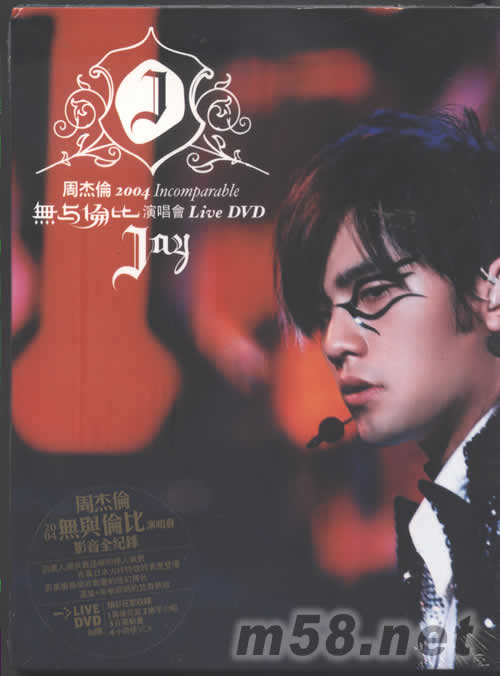 無與倫比演唱會LIVE DVD 香港版DVD正面圖片
