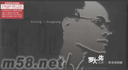 羅大估北京-香港演唱會2KARAOKE VCD+2CD專輯正面圖片