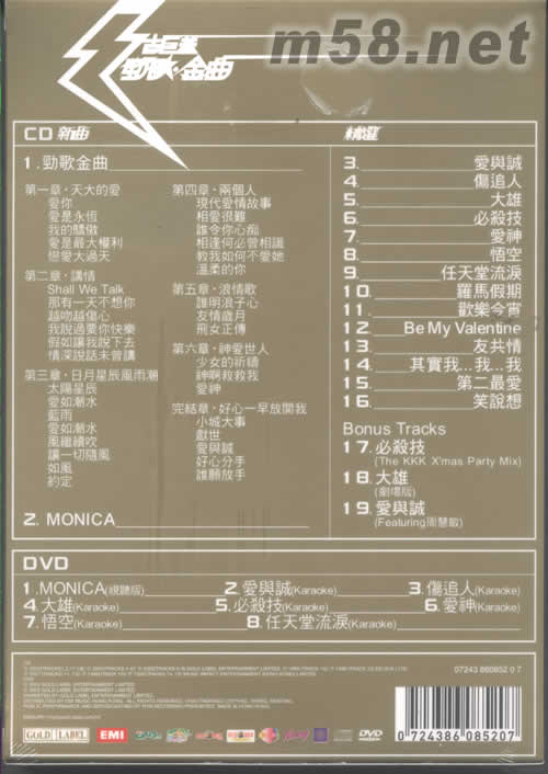 勁歌新曲 金曲精選 (CD + Karaoke DVD) (首批賀歲版)專輯背面圖片