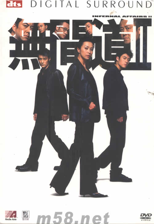 無(wú)間道II(電影)DVD DTS版DVD正面圖片