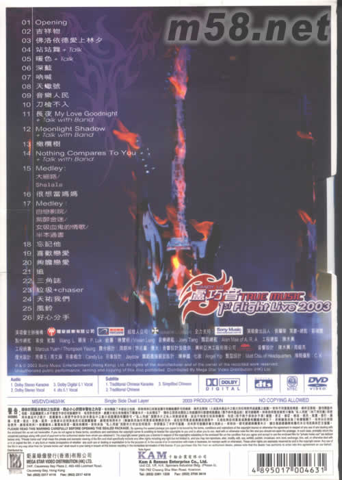 TRUE MUSIC 1ST FLIGHT LIVE KARAOKE DVDDVD背面圖片