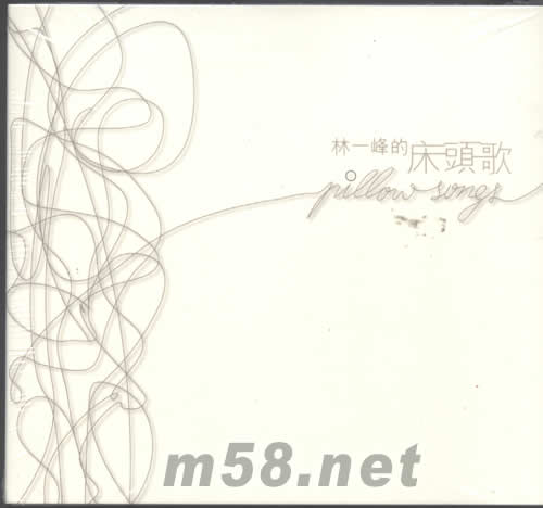 林一峰的床頭歌專輯正面圖片