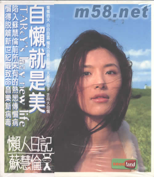 懶人日記專輯正面圖片