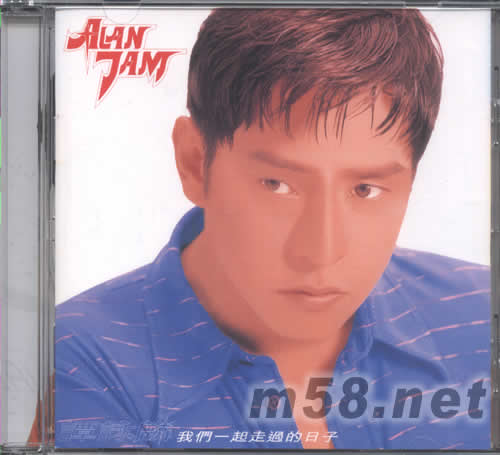 我們一起走過的日子(全集2系列)專輯正面圖片