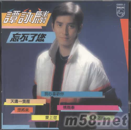 忘不了您(全集2系列)專輯正面圖片